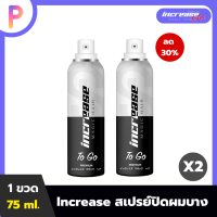 สเปรย์เซรั่ม ปิดผมบาง ( increase magic hair ) ปิดผมขาว แก้หัวล้าน สเปรย์เซรั่มบำรุงผม หัวล้าน แข็งแรงตั้งแต่รากผม 75 ml. 2 ขวด