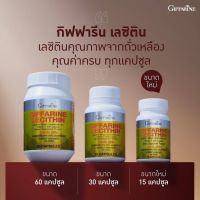 เลซิติน กิฟฟารีน Giffarine Lecithin อาหารเสริมเลซิตินผสมแคโรทีนอยด์ และวิตามินอี ชนิดแคปซูล