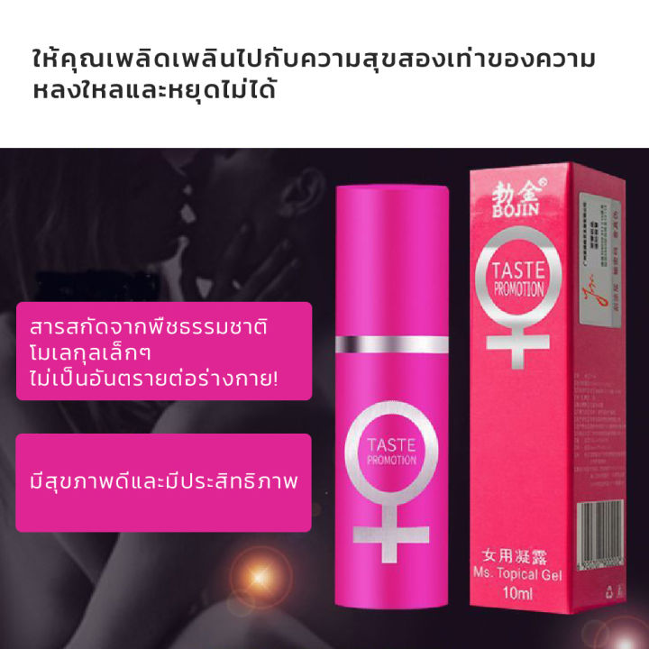 bojin-10ml-เจลหล่อลื่น-เจลปลุกพลังผู้หญิง-เพิ่มความสุขของผู้หญิง-ส่วนผสมจากพืช-ต้านเชื้อแบคทีเรีย-ไม่เป็นอันตราย