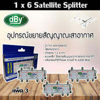 dBy Splitter (น้ำเงิน) 1 x 6 Satellite All Port Power Pass 6way รองรับทีวีดิจิตอล แพ็ค 3