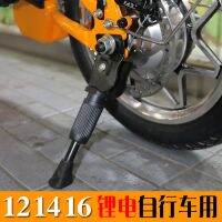 [COD] foot support 12/14/16 inch folding electric bicycle lithium generation driving stand ladder side accessories