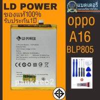 แบตเตอรี่โทรศัพท์ OPPO.A16/BLP805??รับประกัน1 ปี(แถมไขควงกาว)