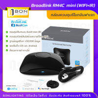 ??ลดกระหน่ำ?? (จำนวนจำกัด) Broadlink RM4 PRO (v.ล่าสุด ?) SmartRemote WiFi 4G IR RF สมาร์ทรีโมทคุมเครื่องใช้ไฟฟ้าในบ้าน(พร้อมส่ง?)