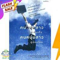 หนังสือ  คนหนุ่มสาวผู้เข้มแข็งฯ ผู้เขียน ยุนมูนวอน (9786163877789)  สินค้าพร้อมส่ง