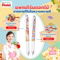 ปากกาหมึกเจล Pentel Energel Yuzen (Limited Edition)