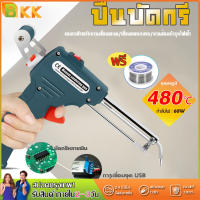 ปืนบัดกรี เครื่องมือไฟฟ้า เครื่องมือวัดไฟ เครื่องมือช่างไฟ หัวแร้ง บัดกรี Soldering gun