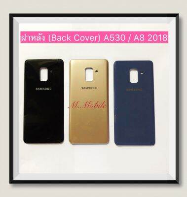 ฝาหลัง (Back Cover) Samsung A8 2018 / SM-A530