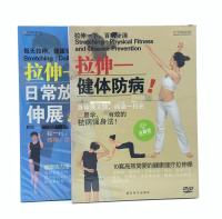 Genuine Zhongying Teaching DVD: Stretching and Preventing Diseases+Daily Relaxation and Stretching 2DVD