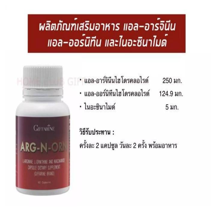 กิฟฟารีน-อาร์ก-เอน-ออร์น-อากเอนออน-อาหารเสริม-บำรุงผู้ชาย-arg-n-orn-giffarine