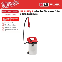 Milwaukee - M12 BHCS7L-0 เครื่องพ่นยาไร้สายขนาด 7 ลิตร 12 โวลต์ (เครื่องเปล่า)