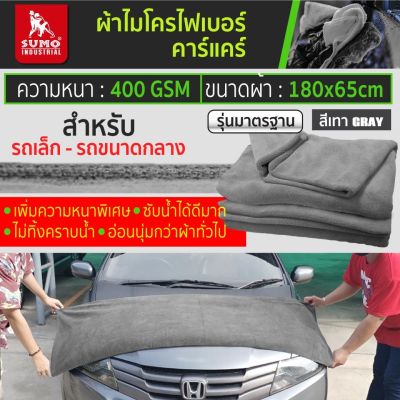 ผ้าไมโครไฟเบอร์คาร์แคร์ ขนาดผ้า 65x180 Cm. 400 GSM สีเทา