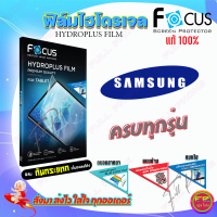 FOCUS ฟิล์มไฮโดรเจล Samsung Note20 Ultra / Note 20 / Note10 Plus / Note10 Lite / Note10 / Note9 / Note8 / Note5 / Note FE