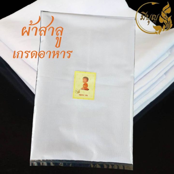 ผ้าขาวบาง-ผ้าขาวบางอเนกประสงค์-ผ้าขาวสาลู-ใช้สำหรับประกอบอาหาร-ทำขนม-ขนาด1-2-3-เมตร