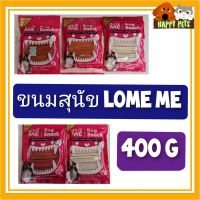 LOVE ME ขนมสุนัขเลิฟมี แบบดาว กับ ตัวเอ็กซ์ ขนาด 400-450 G