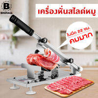 Big Mall เครื่องหั่นสไลด์หมู ที่สไลด์หมู เครื่องสไลด์เนื้อ NO.Y703