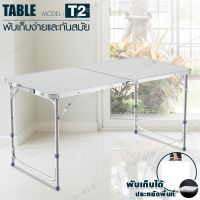 ( โปรโมชั่น++) คุ้มค่า โต๊ะพับ รุ่น T2 (White) โต๊ะสนาม โต๊ะสนามแบบพกพา พับได้ อลูมิเนียม ปรับระดับได้ ขนาด 120x60x70 ราคาสุดคุ้ม โต๊ะ สนาม โต๊ะสนามแคมป์ โต๊ะสนามในสวน โต๊ะสนาม พับได้