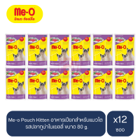 Me-o Pouch อาหารเปียกแมว รสปลาทูน่าในเยลลี่ ขนาด 80g x 12 ซอง