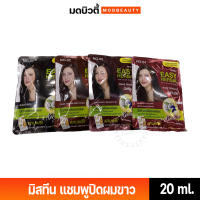 แชมพูปิดผมขาวพร้อมทรีทเม้นท์ในซอง มิสทิน เฮอเบิล อีซี่ แฮร์คัลเลอร์Mistine HERBAL Easy HAIR COLOR SHAMPOO