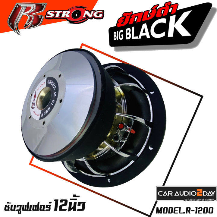 r-strong-bigblack-r-1200-2200วัตต์-ซับวูฟเฟอร์-12นิ้ว-ลำโพง-รถยนต์-แม่เหล็ก2ชั้น-ราคาดอกละ-2490-บาท-ซับรุ่นท๊อป