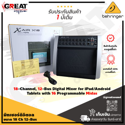 BEHRINGER X AIR X18 มิกซ์ดิจิตอล 8 ชาแนล 12 Bus มี WIFI ในตัว 16 โปรแกรม สามารถควบคุมผ่าน แท็บเล็ต iOS และ Android ได้ พร้อม USB Audio Interface