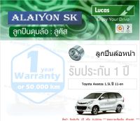 ลูกปืนล้อหน้า+หลัง ยี่ห้อ LUCAS Toyota Avanza 1.5L ปี 11-on (ราคาต่อตัว)(รวมส่งแล้ว)