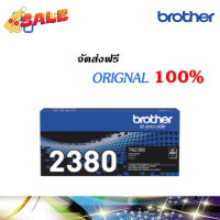 Brother TN-2380 ตลับหมึกโทนเนอร์ สีดำ ของแท้ Black original toner cartridge (2600 page) #หมึกปริ้น  #หมึกสี  #หมึกปริ้นเตอร์  #หมึกเครื่องปริ้น hp #ตลับหมึก