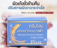 ???ครีมโสมนางฟ้าสูตรใหม่กล่องฟ้าของแท้100%(สูตรใหม่เพิ่มคอลลาเจน)ขนาด20กรัมเท่าเดิมเพิ่มคุณมากมากกว่าเดิมพร้อมส่งจ้าส่งสินค้าภานใน3วันทำการ ไม่รับงาน เร่งรีบ  นะ ลูกค้าที่น่ารัก