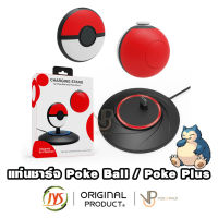 [JYS] แท่นชาร์จ Pokémon GO Plus / Poke Plus / Pokeball USB C มีไฟ Charger for pokemon [JYS-NS160]