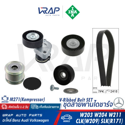 ⭐ BENZ ⭐ ชุด ลูกรอกสายพาน INA | เบนซ์ เครื่อง M271(Kompressor) รุ่น C-Class W203 W204 E-Class W211 CLK(W209) SLK(R171) | เบอร์ 532 0401 30,532 0648 10,534 0081 30,535 0042 10