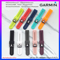 (พร้อมส่ง) สายนาฬิกา Garmin 245,645,55,Venu,Venu2plus,Venu sq,VivomoveHR