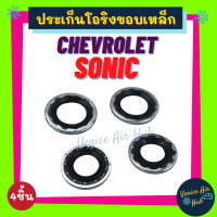 ประเก็นโอริงขอบเหล็ก CHEVROLET SONIC สายกลาง เชฟโรเลต โซนิค ท่อสายกลาง ลูกยางโอริง ปะเก็น ประเก็น ยาง ขอบเหล็ก โอริง ท่อแอร์ รถยนต์