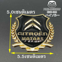 โลโก้ ทรงโล่ห์ล้อมช่อมะกอก ขนาด 5.0x5.5Cm บรรจุ1อัน ซีตรอง CITROEN