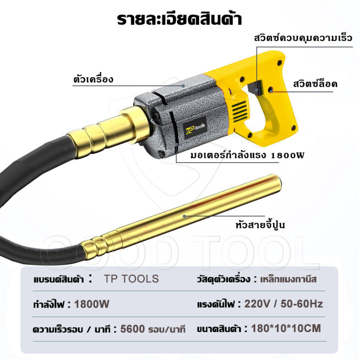 tp-tools-เครื่องจี้ปูน-1800w-รุ่น-gt-50-concrete-vibrator-เครื่องสั่นคอนกรีต-พร้อมสายจี้ปูน-1-5-เมตร