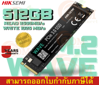 512GB SSD (เอสเอสดี) HIKSEMI WAVE(P) PCIe 3/NVMe M.2 2280 2500/1029MB/s (HS-SSD-WAVE(P) 512G) - 5Y