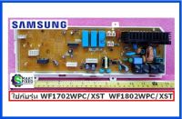 บอร์ดเครื่องซักผ้าซัมซุง/MAIN/Samsung/DC92-00651A/อะไหล่แท้จากโรงงาน