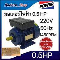 มอเตอร์ไฟฟ้า(KOSPETTE)0.5HP,1.5HP,2HP,3HP,5.5HP(220V 50Hz1,450 รอบต่อนาที)