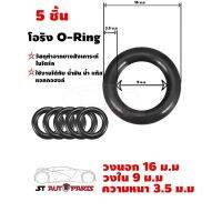 [สินค้าขายดี]  ยางโอริง โอริง  แหวนยางซิล ORING O-RING NBR หนา 3.5 ม.ม วงใน 9 ม.ม วงนอก 16 ม.ม  5 ชิ้น[รหัสสินค้า]1377