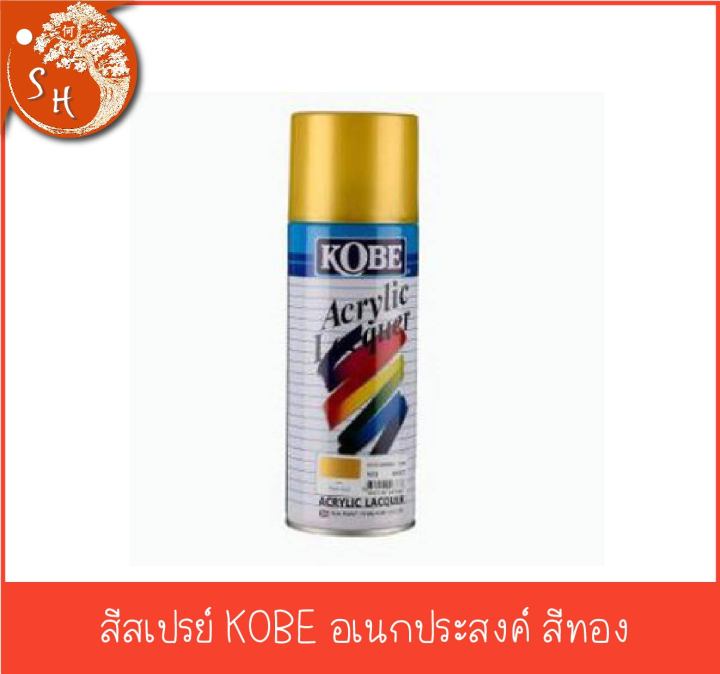 พร้อมส่ง-สีสเปรย์-kobe-bosny-400-cc-สีสเปรย์อะคริลิคแลกเกอร์-ดำ-บรอนซ์-ทอง