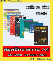 สมุดรายงาน  สมุดฉีก  กระดาษรายงาน  ( 50 แผ่น ) กระดาษ 60 แกรม มีเส้น 2 หน้า  ( 12 เล่ม)