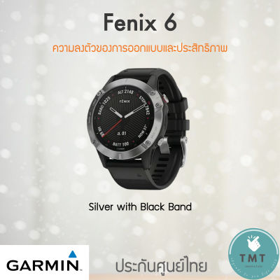 Garmin Fenix 6 Silver  นาฬิกา GPS มัลติสปอร์ต สายออกกำลัง สมาร์ทวอทช์ ระดับTop ขนาด 47mm ✅รับประกันศูนย์ไทย 1 ปี