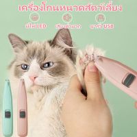 【LED】Pet Trimmer ที่กันจอนขนสัตว์เลี้ยงพร้อมไฟ LED ที่ตัดขนสุนัข กรรไกรตัดขนแมว แบตตาเลี่ยนแมว ปัตตาเลี่ยนแมว ตัดขนอุ้งเท้า