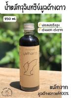 น้ำหมักมูลค้างคาว ออร์แกนนิค 100% หัวเชื้อเข้มข้น ขนาดบรรจุ 250 ml.