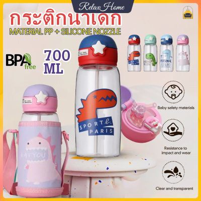 ขวดน้ำเด็ก 700ml ด้วยฟางและสายรัดขวดน้ำการ์ตูนไดโนเสาร์ขวดน้ำพลาสติกฤดูร้อนความจุขนาดใหญ่ป้องกันการตกและป้องกันการรั่วซึมกระติกน้ำพกพาพร้อมที่ครอบถ้วย BPA ฟรี【RelaxHome】