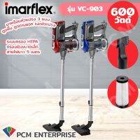 IMARFLEX (PCM) เครื่องดูดฝุ่น 2 IN 1 แบบยืน และมือจับ 600 W. รุ่น VC-903