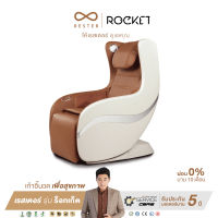 RESTER Massage Chair เก้าอี้นวดไฟฟ้า รุ่น ROCKET (Model : EC-260R) สีน้ำตาล