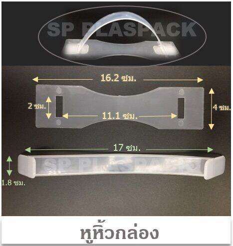 10เซต-หูหิ้วกล่อง-เกรดa-รับน้ำหนักได้-10-โลขึ้น