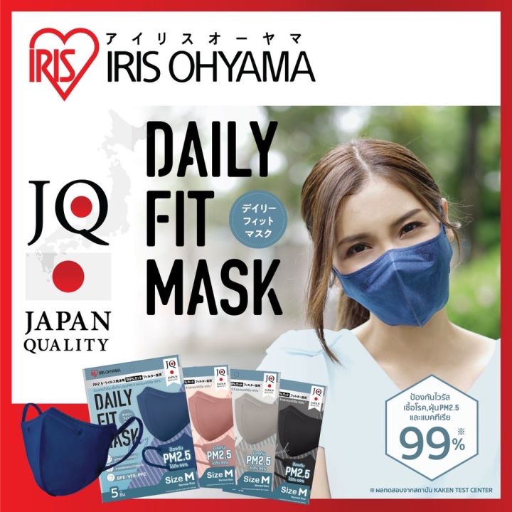 iris-daily-fit-mask-หน้ากากอนามัย-ไอริส-โอยามะ-เดลี่-ฟิต-มาสก์-ขนาดปกติ-m-แพ๊ค-5ชิ้น-iris-ohyama