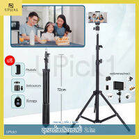 UPick1 ชุดขาตั้งกล้องเซลฟี่ 210cm พร้อมที่จับมือถือ และ รีโมทบูลทูธ / Tripod Stand สำหรับไลฟ์สด ถ่ายวีดีโอ ตั้งถ่ายคอนเทนต์ได้อย่างอิสระ