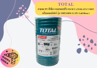 Total สายลม PU สีเขียว แบบขดสปริง ขนาด 5 x 8 มม. ยาว 5 เมตร พร้อมคอปเปอร์ รุ่น THT11051-3 ( PU Coil Hose ) ถูกที่สุด