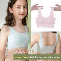 เสื้อชั้นในไร้รอยต่อสำหรับสาวน้อย